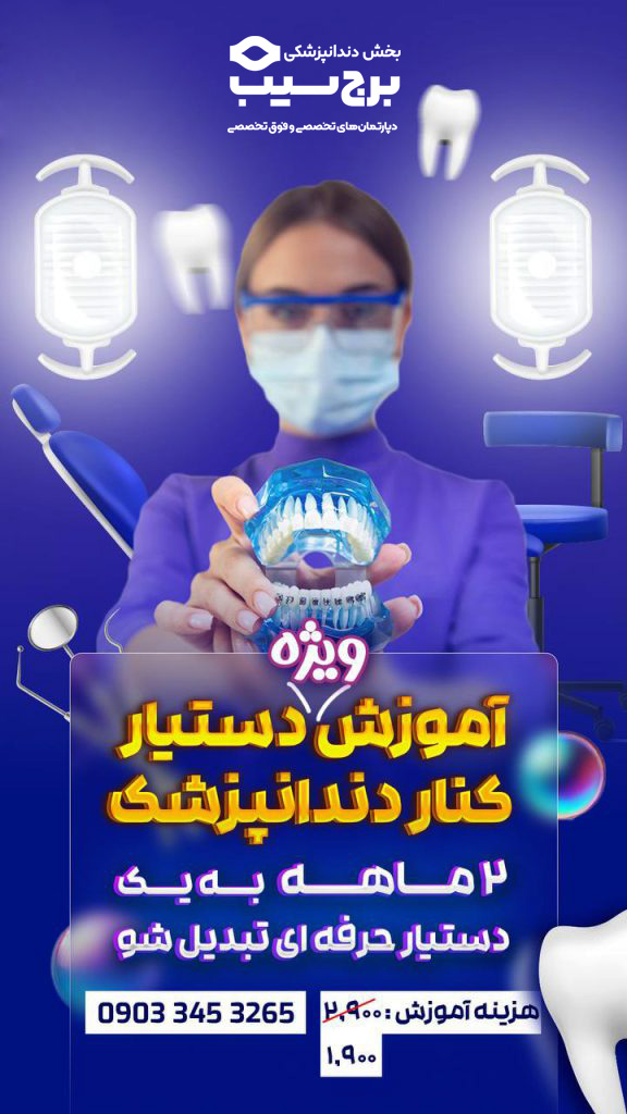 فرم آموزش دستیاری