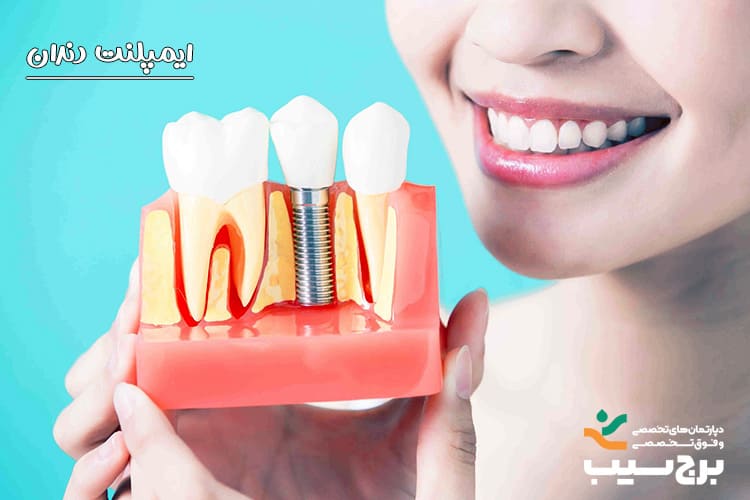 عوارض احتمالی ایمپلنت